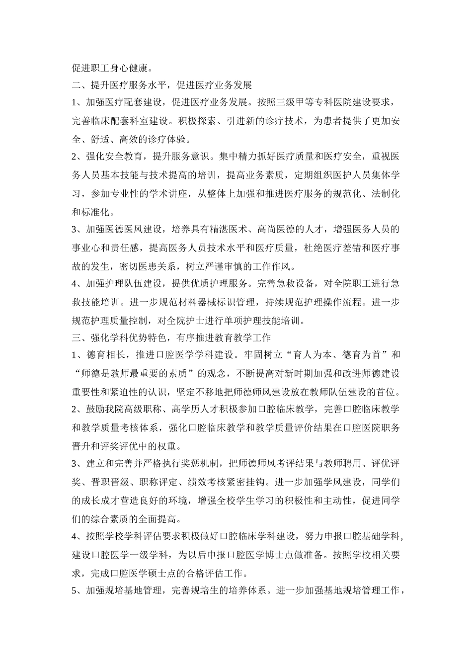 口腔护理工作活动方案四篇_第3页