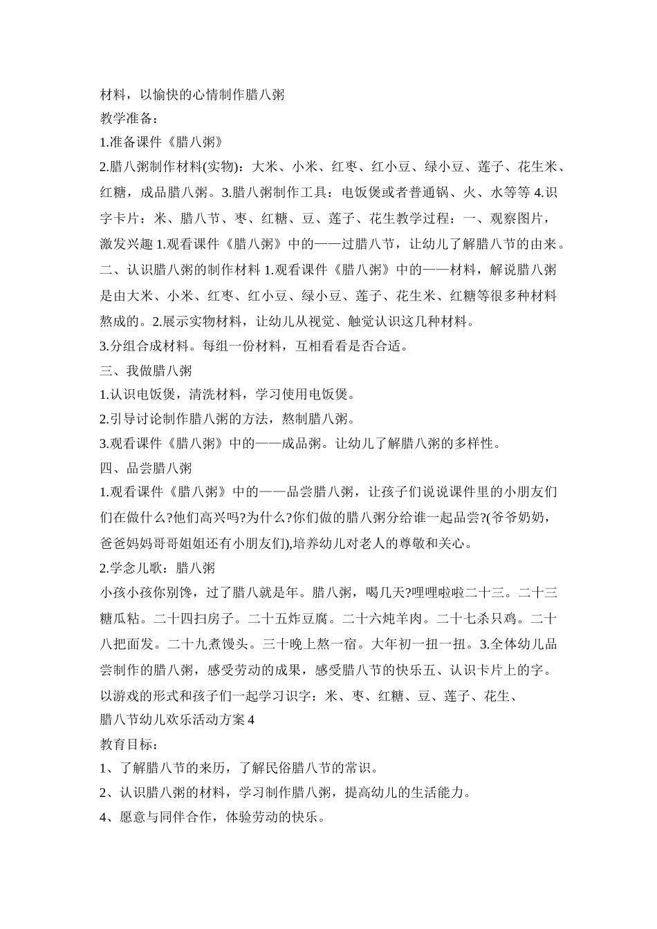 腊八节幼儿欢乐活动策划方案五篇_第3页