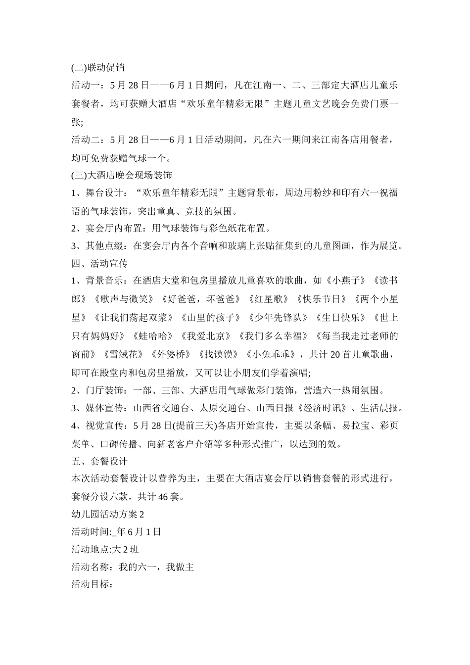 六一儿童幼儿园创意活动方案三篇_第2页