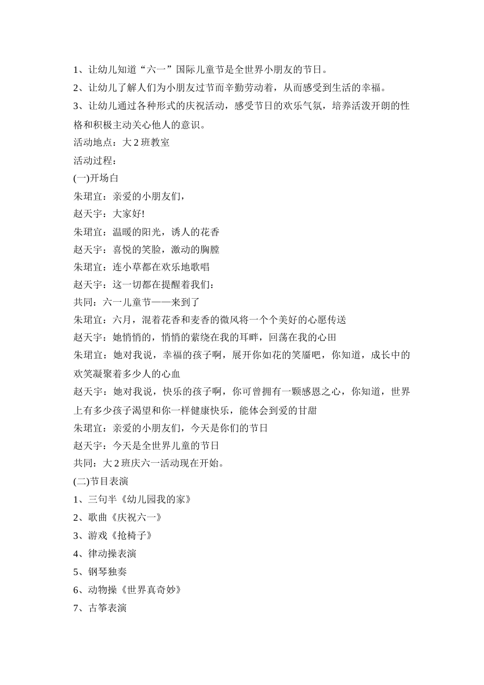 六一儿童幼儿园创意活动方案三篇_第3页