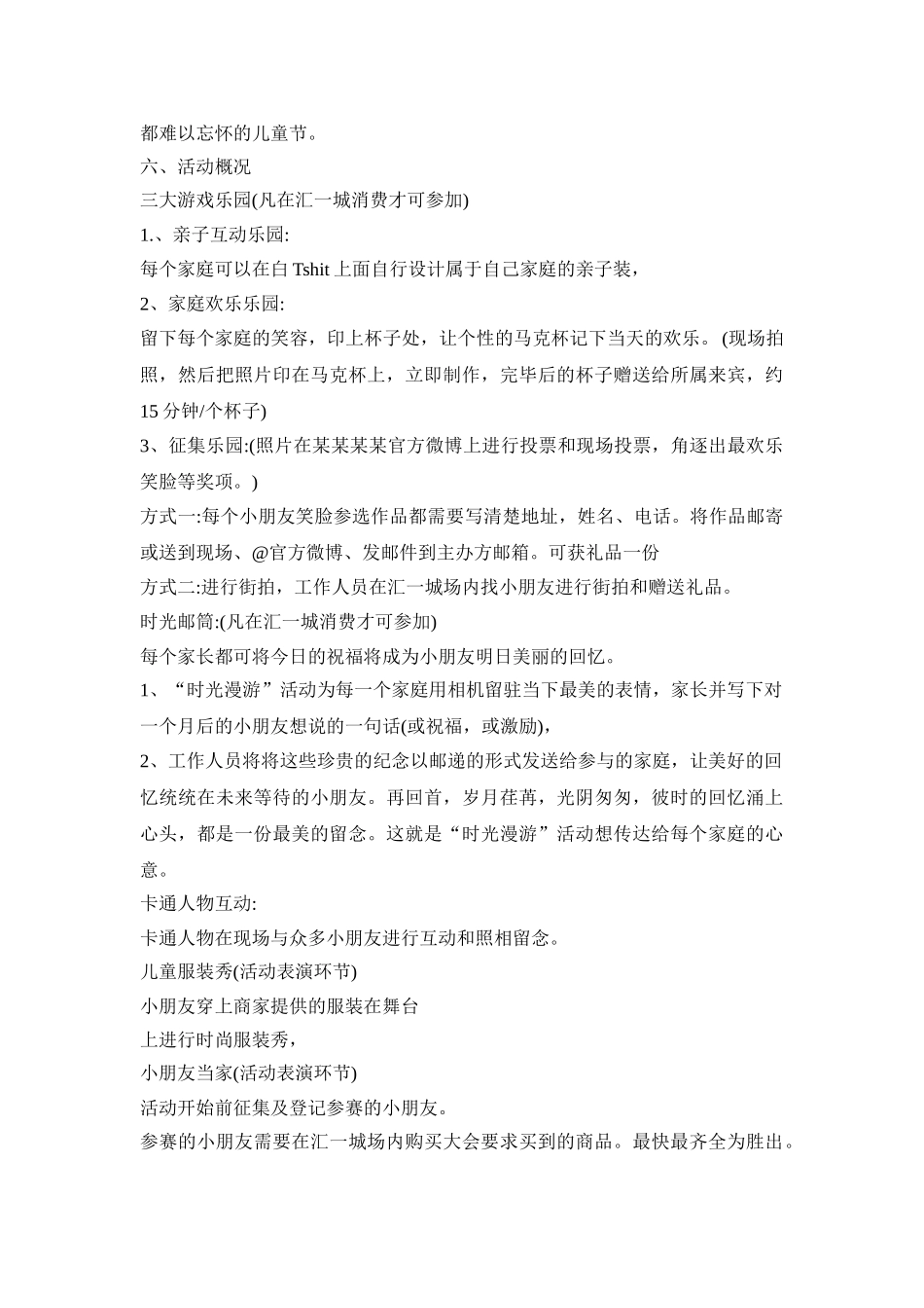 六一体验创意活动策划方案五篇_第2页