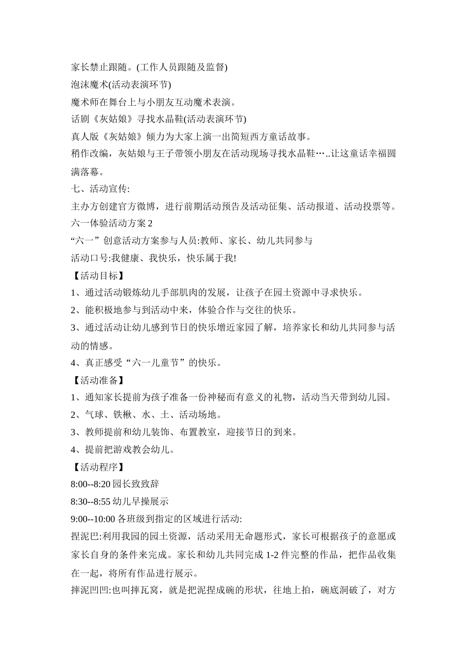 六一体验创意活动策划方案五篇_第3页