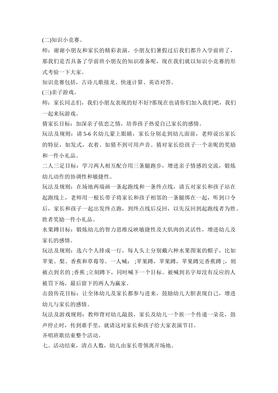 六一婴幼儿游园活动方案五篇_第3页