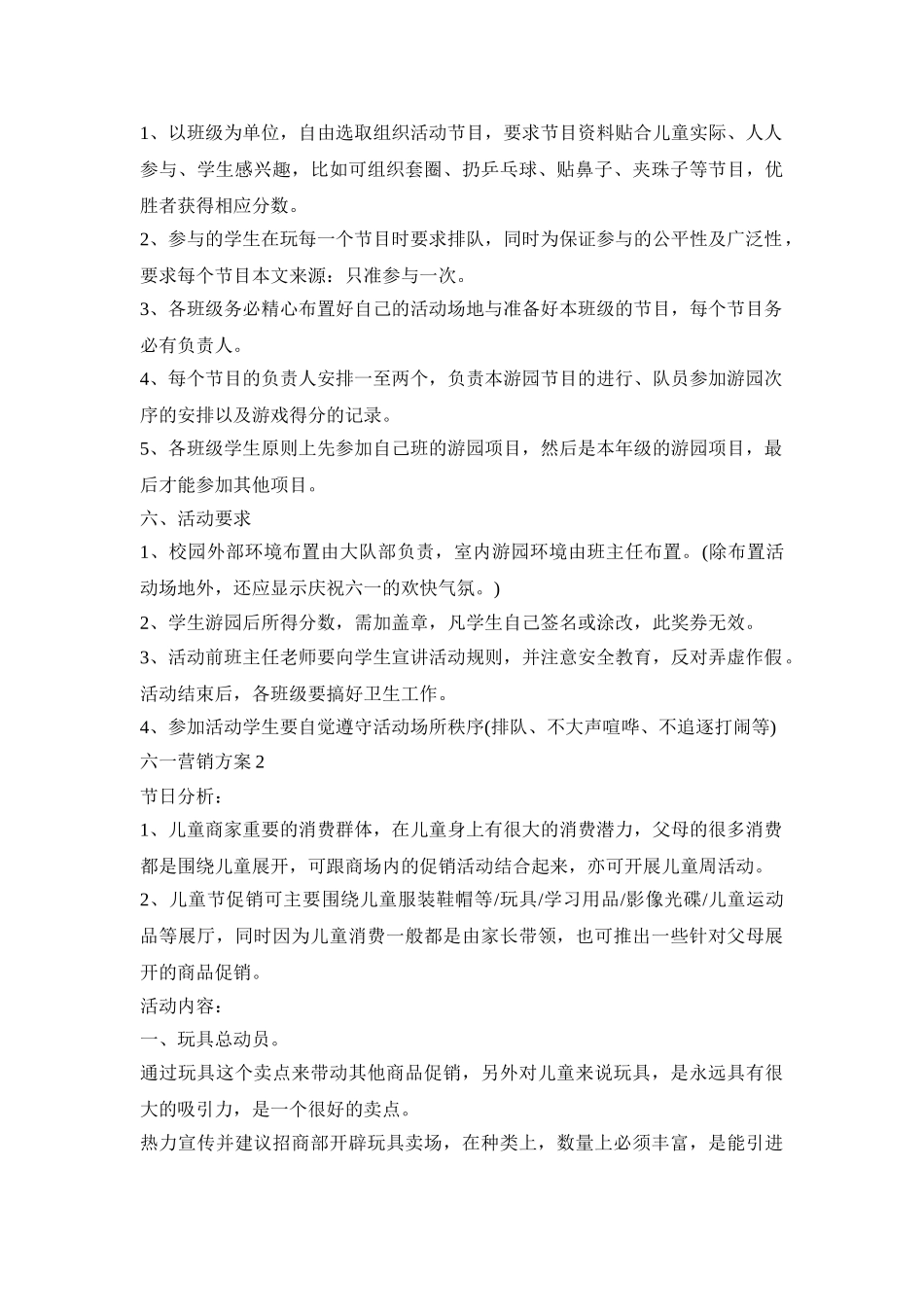 六一营销活动策划方案三篇_第2页