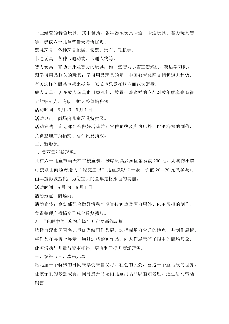六一营销活动策划方案三篇_第3页