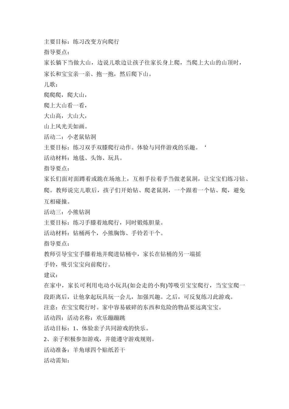 六一幼儿游戏活动策划创意方案三篇_第2页