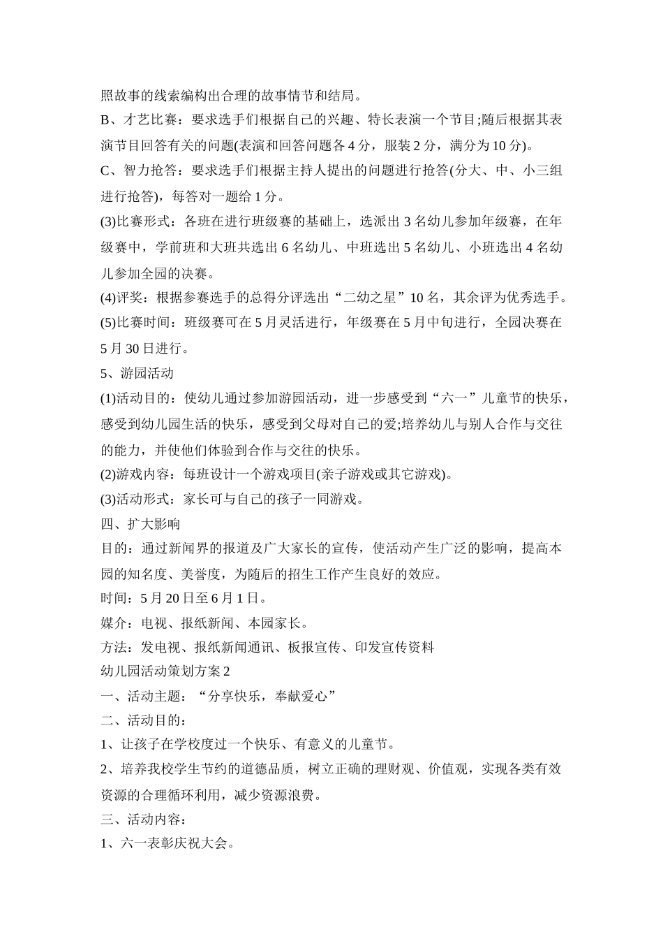 六一幼儿园大班的创意活动策划方案五篇_第3页