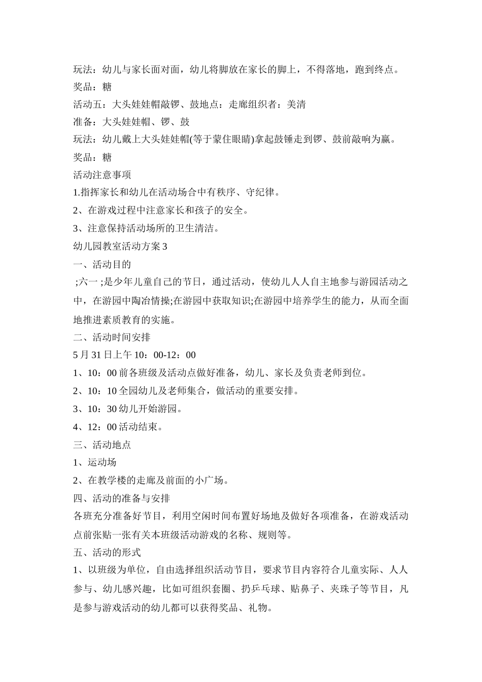 六一幼儿园教室创意活动方案三篇_第3页