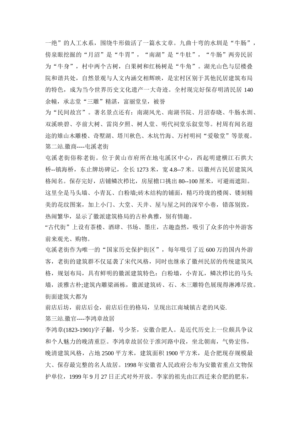 旅游线路活动策划方案三篇_第2页