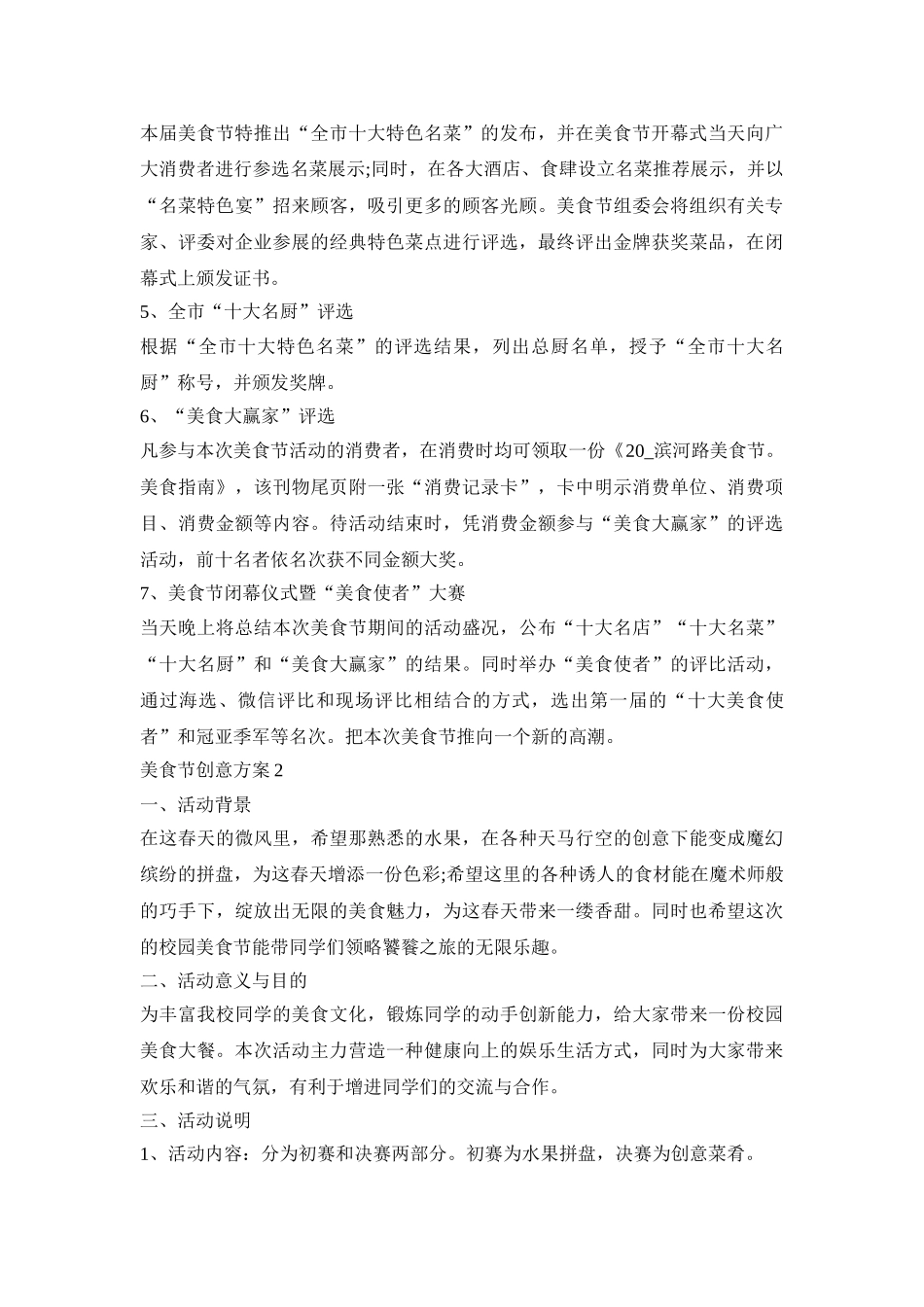 美食节创意活动策划方案五篇_美食节主题活动方案模板范文_第3页