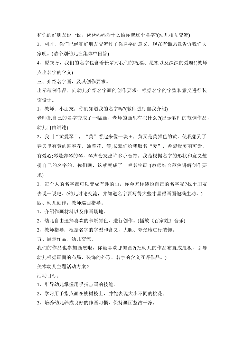 美术幼儿主题活动方案模板五篇_第2页