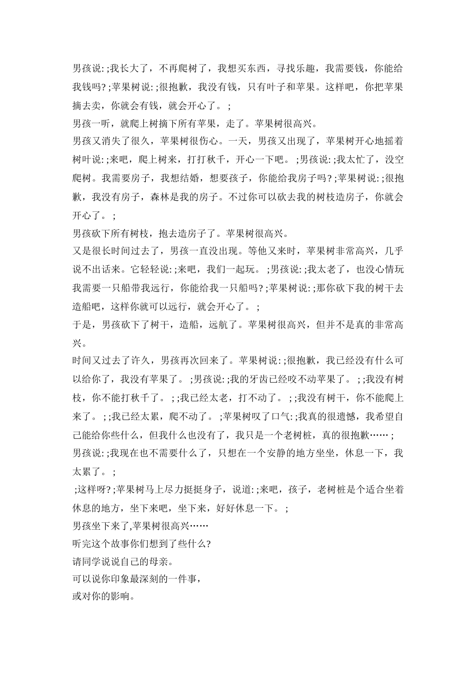 母亲节班级教育活动方案五篇_第2页