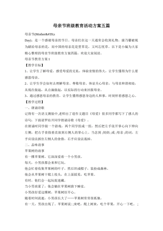 母亲节班级教育活动方案五篇