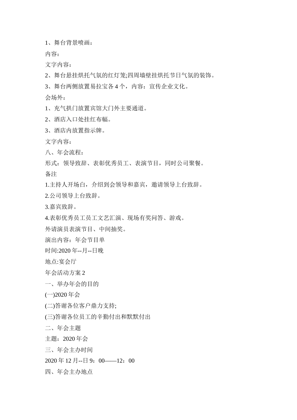 年会创意活动策划方案五篇_第2页
