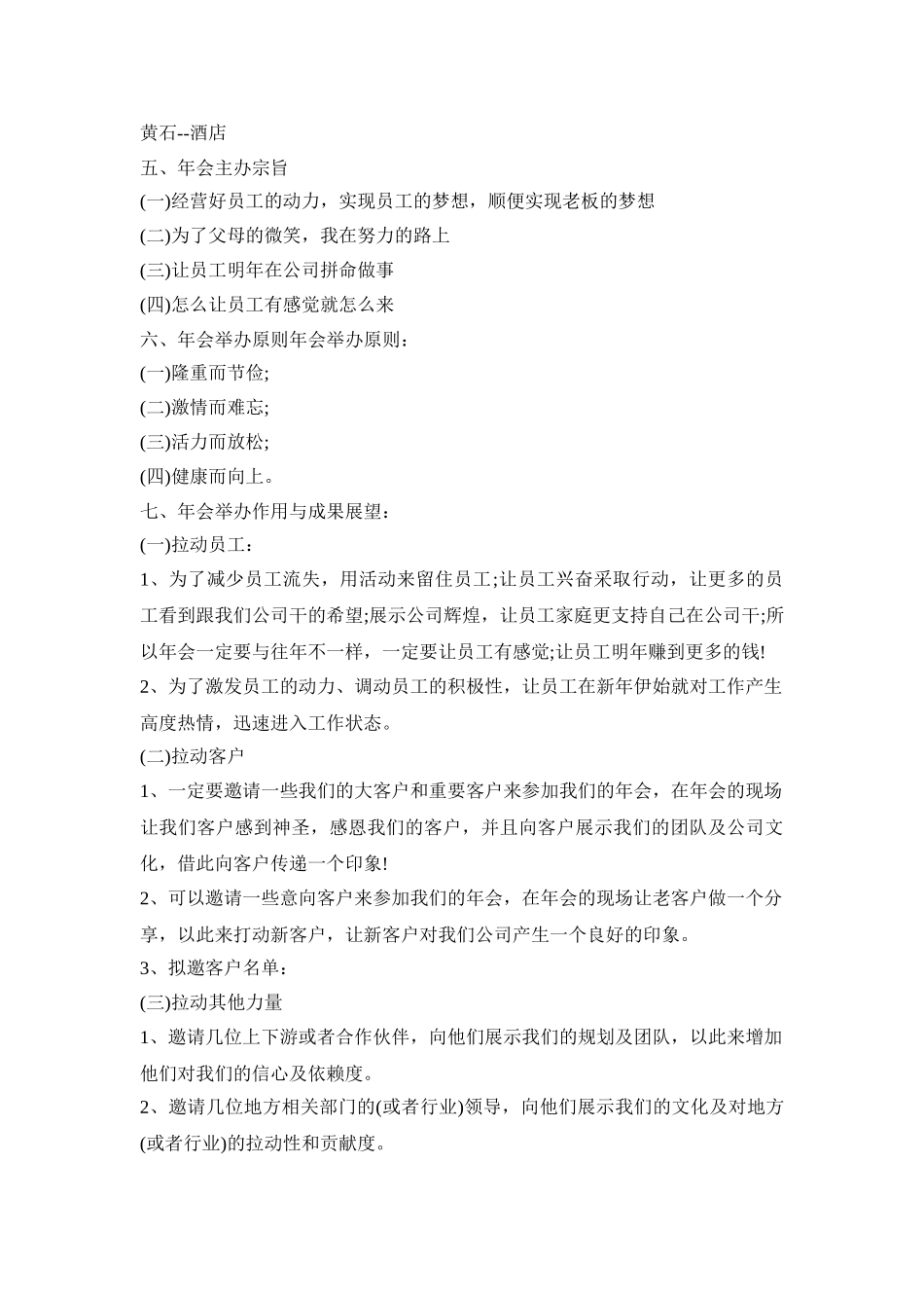 年会创意活动策划方案五篇_第3页