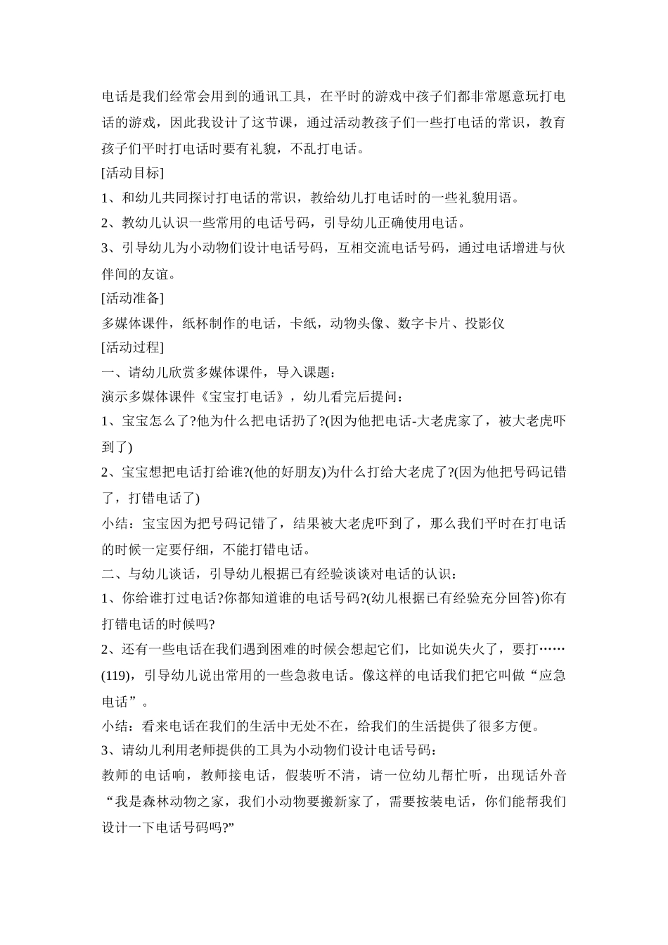 培养幼儿智力游戏活动策划方案五篇_第2页