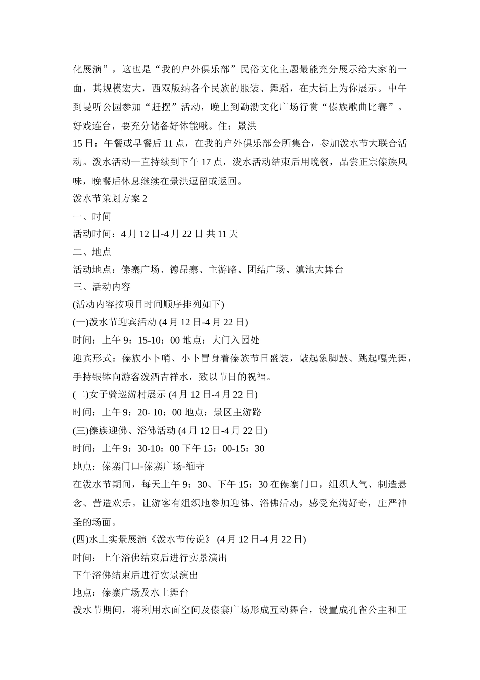 泼水节创意活动策划方案三篇_第2页