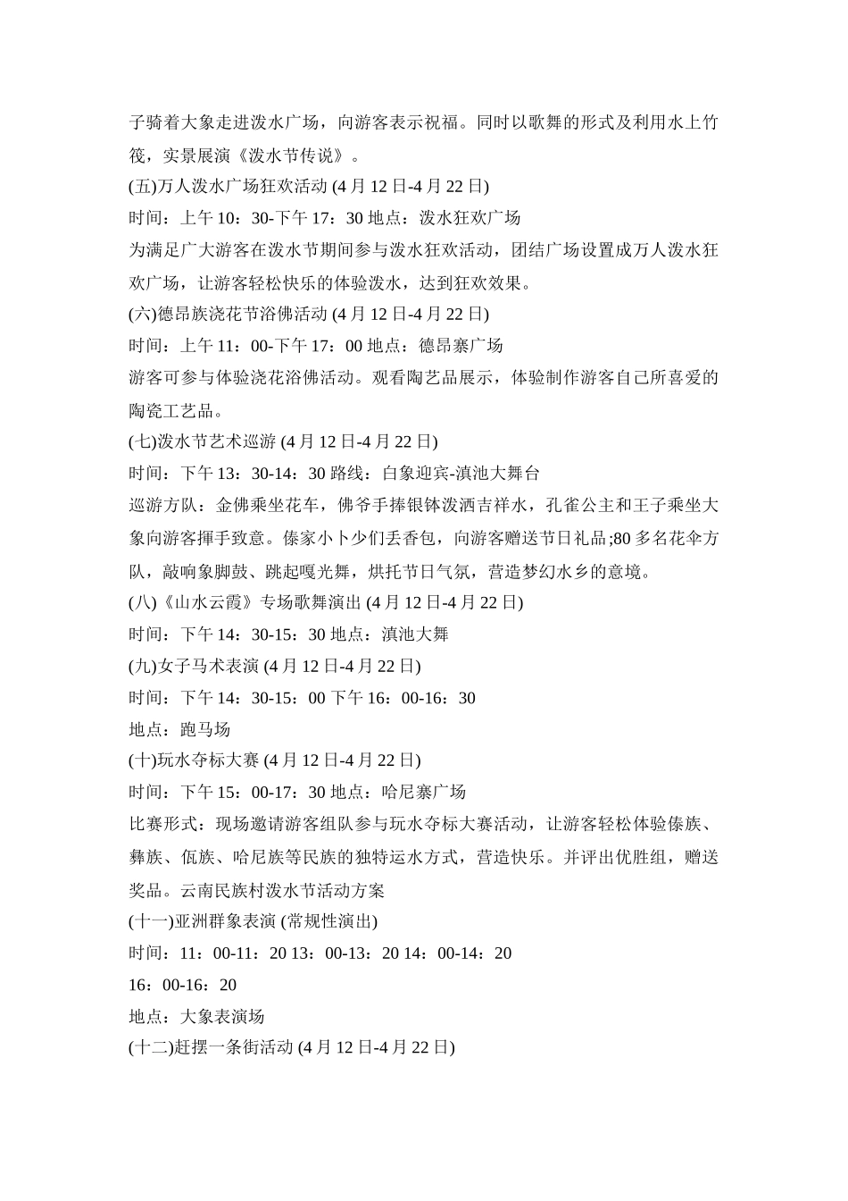 泼水节创意活动策划方案三篇_第3页