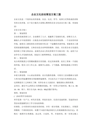 企业文化活动策划方案三篇