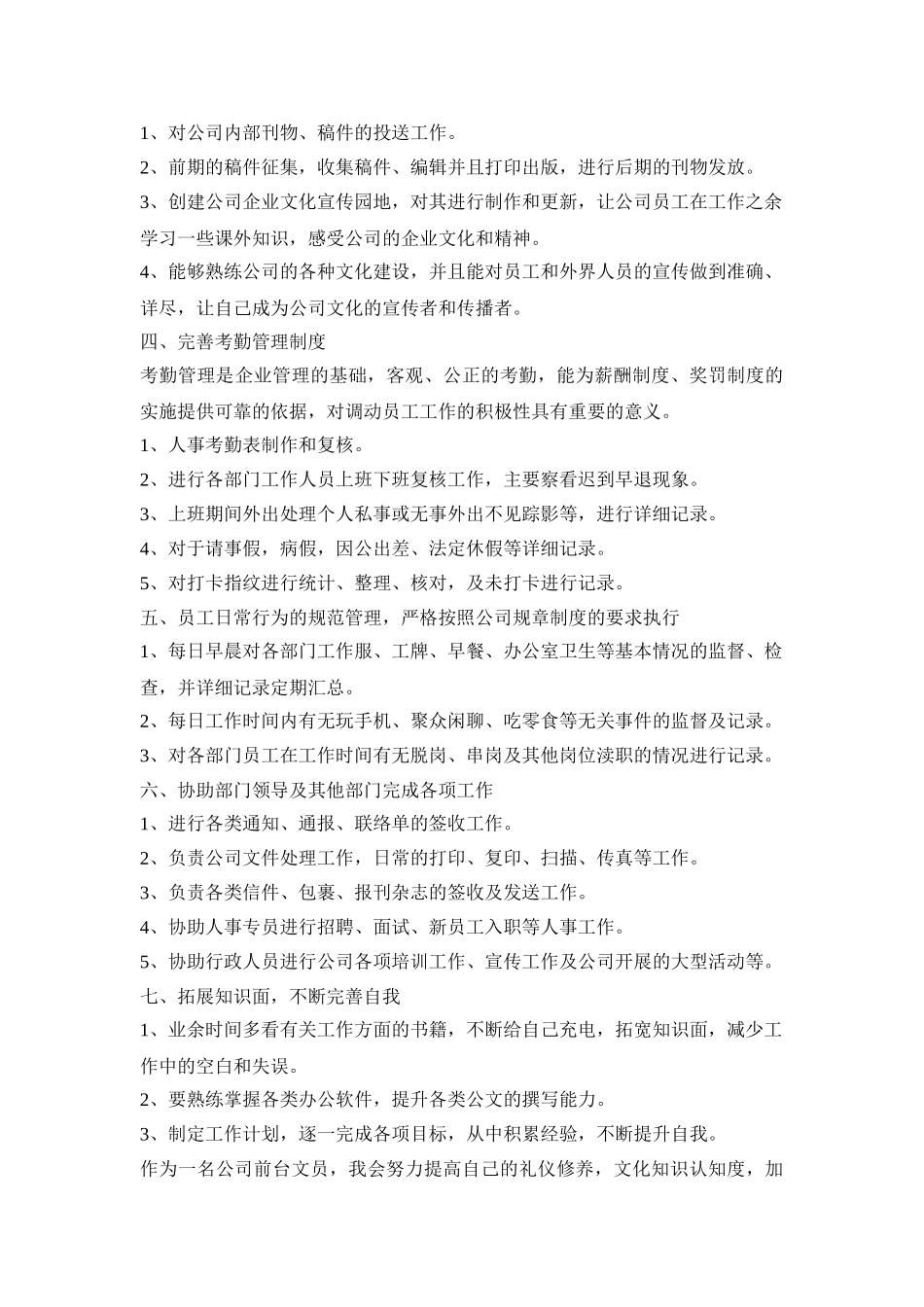 前台工作计划活动方案五篇_第3页