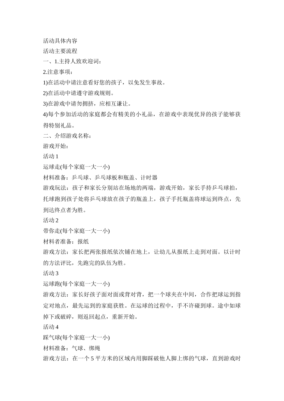 亲子创意创新主题活动策划方案四篇_第2页