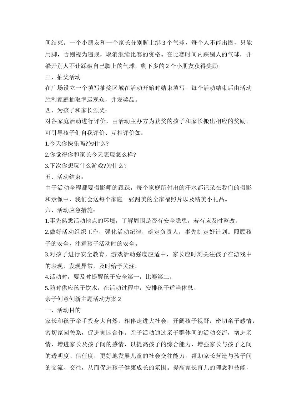 亲子创意创新主题活动策划方案四篇_第3页