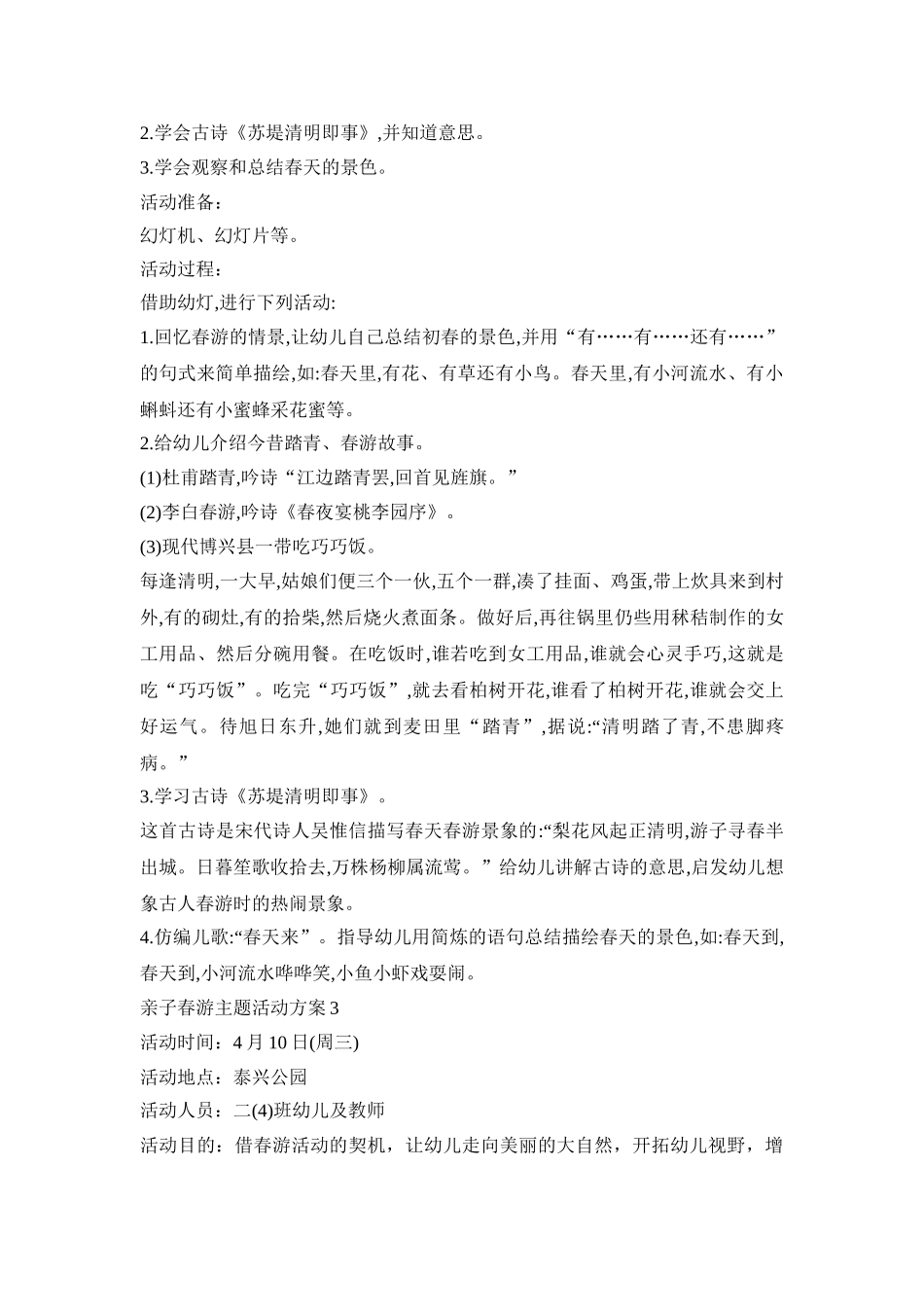 亲子春游主题活动方案模板五篇_第2页