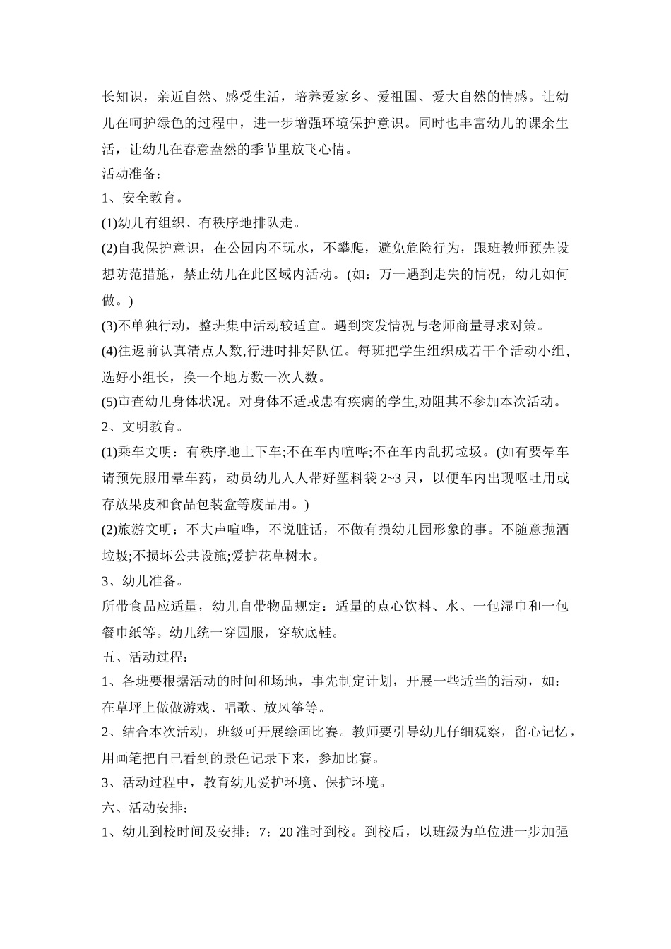 亲子春游主题活动方案模板五篇_第3页