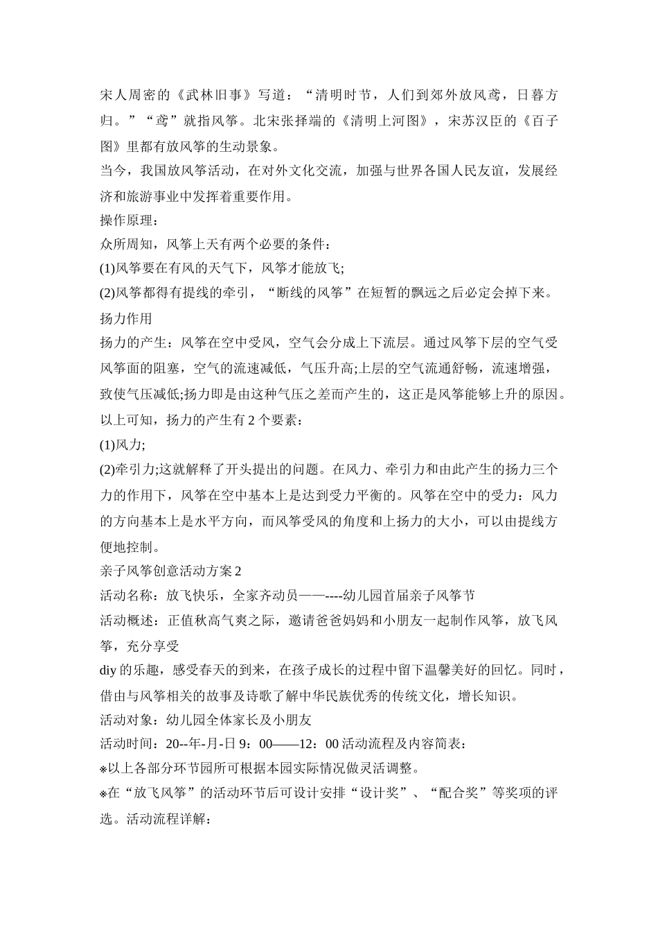 亲子风筝创意活动策划方案五篇_第2页