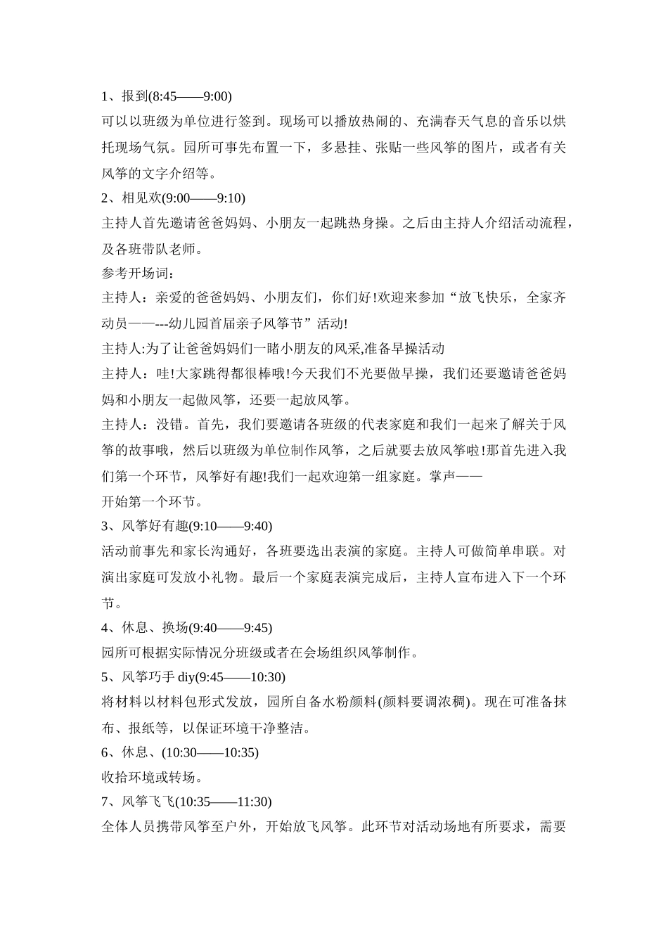 亲子风筝创意活动策划方案五篇_第3页