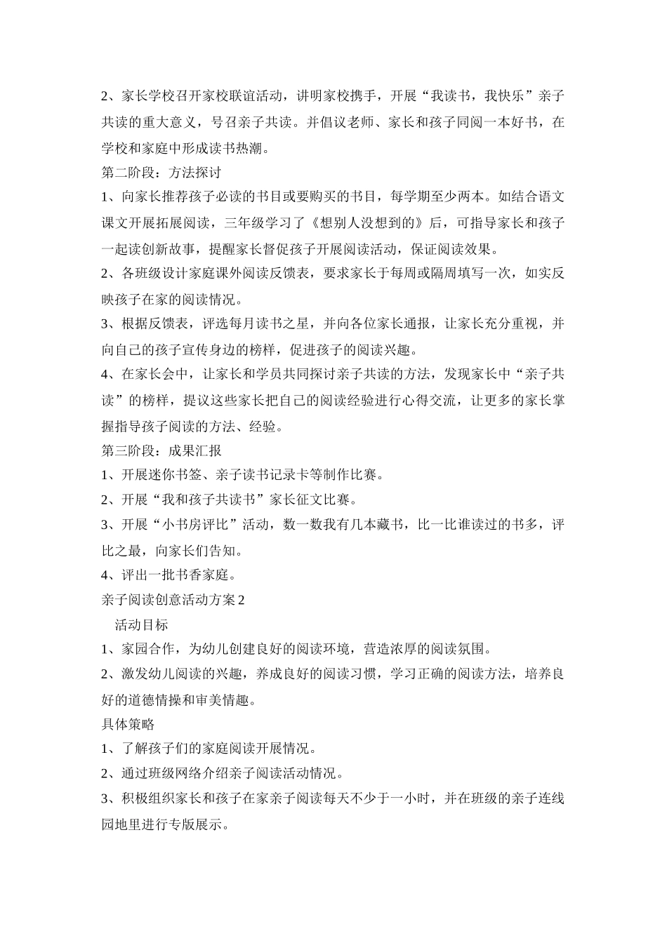 亲子阅读创意主题活动方案五篇_第2页