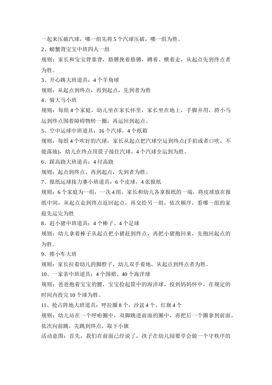 亲子运动会特色活动策划方案五篇_第3页