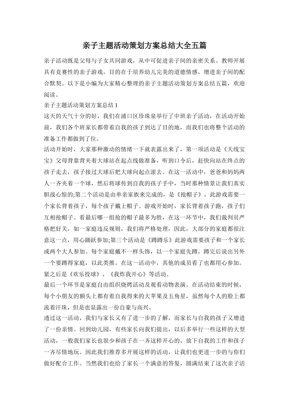 亲子主题活动策划方案总结大全五篇_第1页