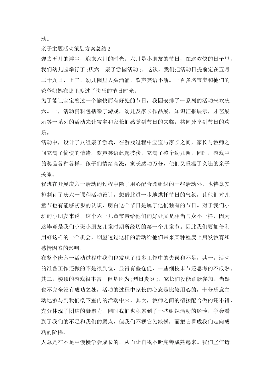 亲子主题活动策划方案总结大全五篇_第2页
