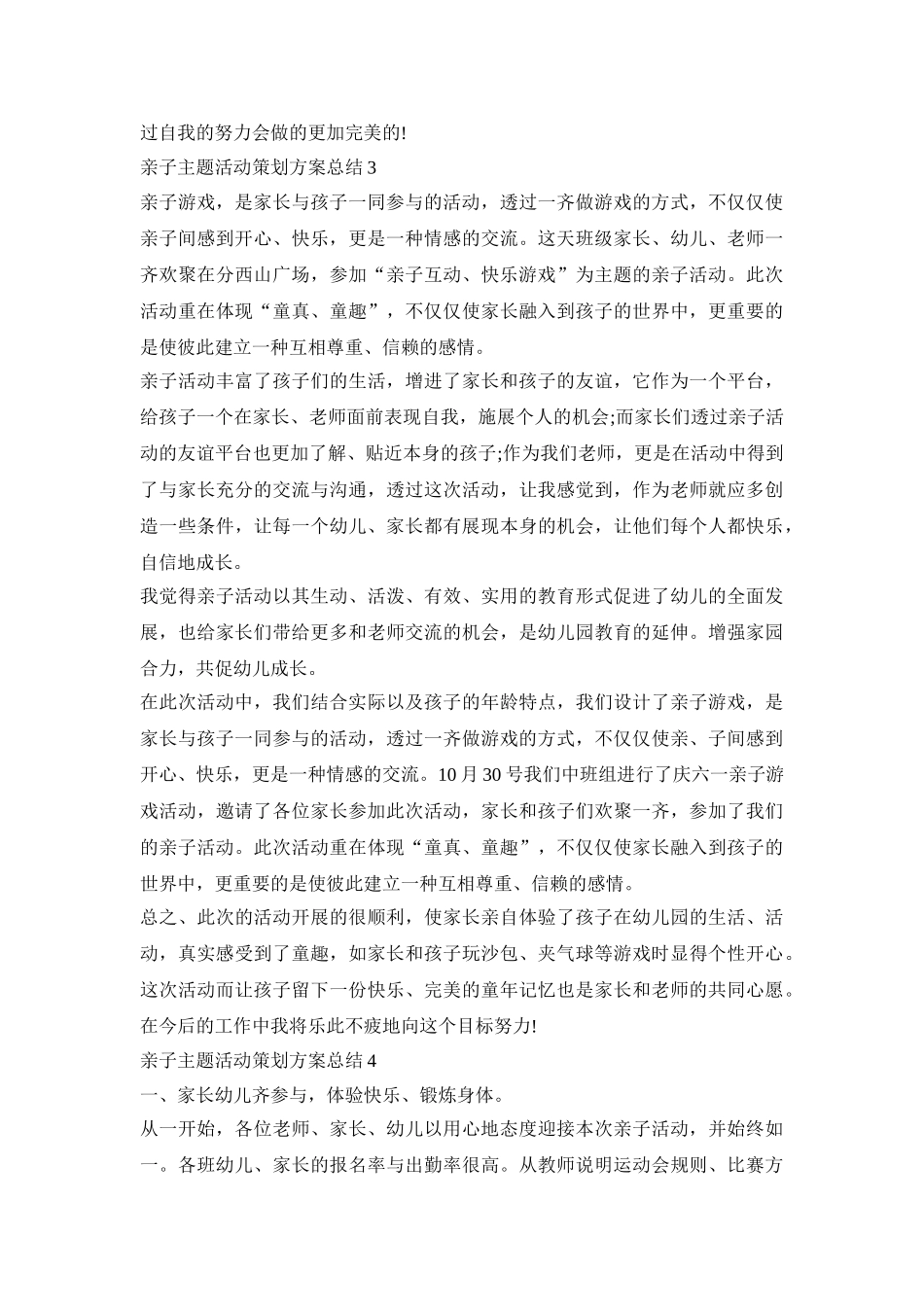 亲子主题活动策划方案总结大全五篇_第3页