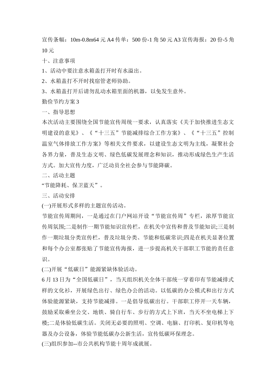 勤俭节约策划活动方案三篇_第3页