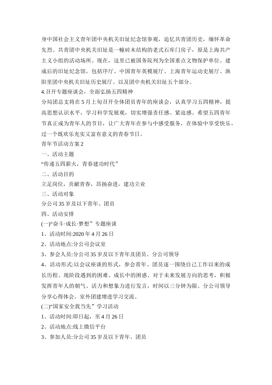 青年节特色活动策划方案三篇_第2页