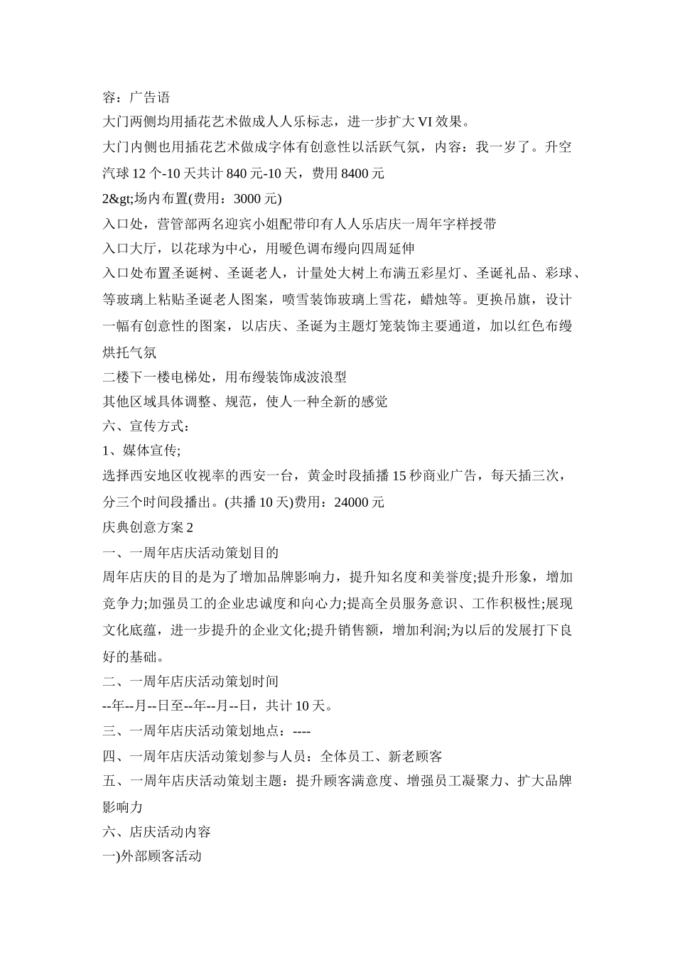 庆典创意策划活动方案五篇_第2页