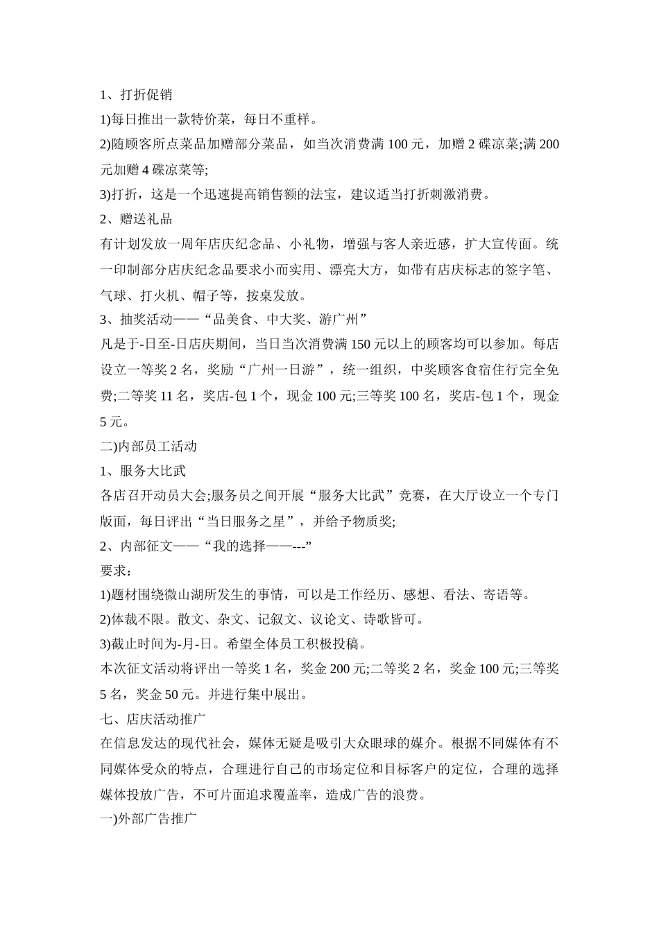 庆典创意策划活动方案五篇_第3页