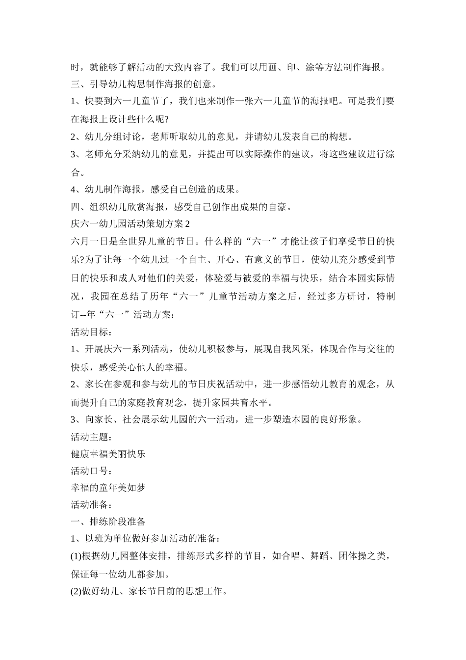 庆六一幼儿园活动策划方案汇总五篇_第2页