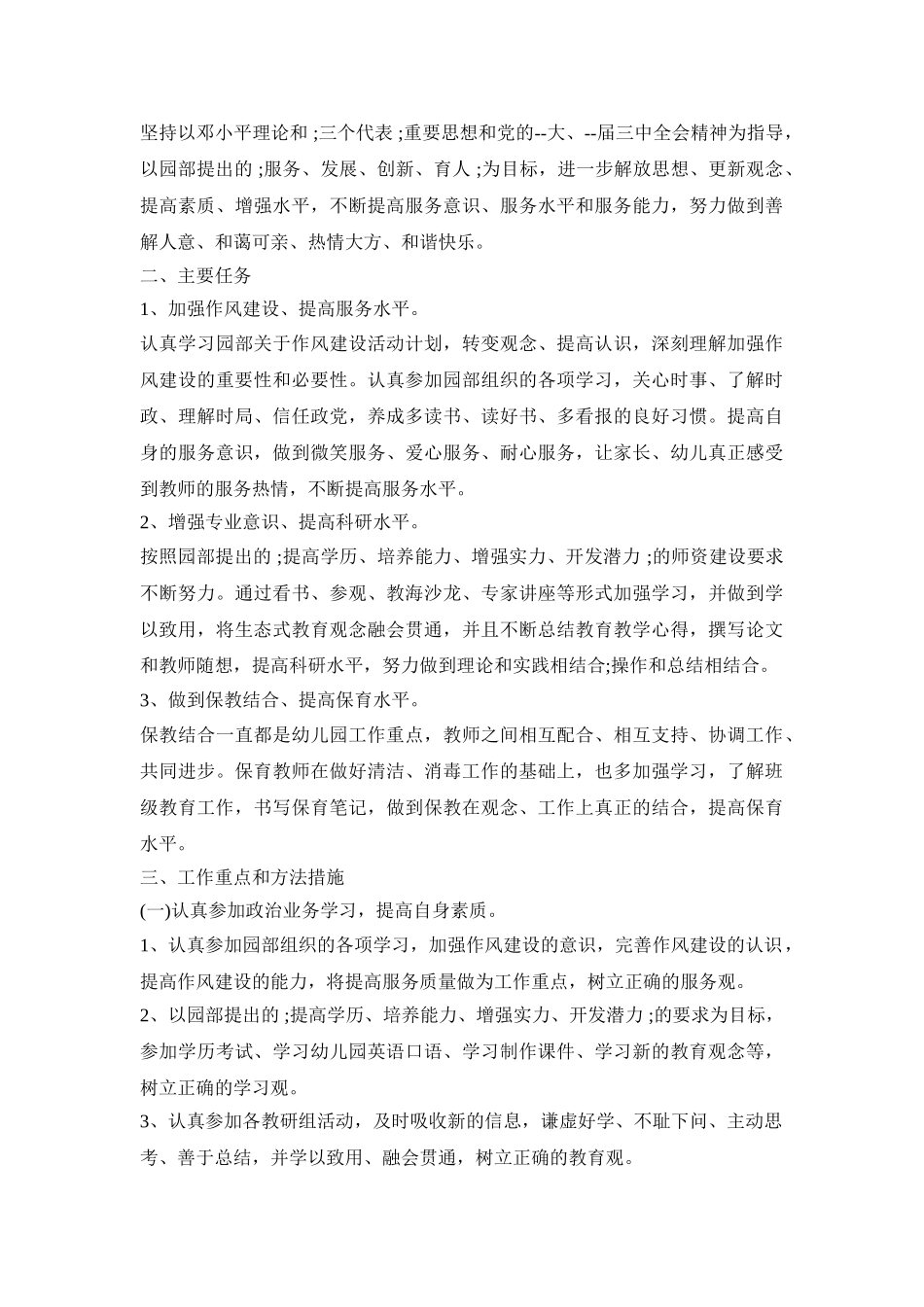 秋季保育规划活动方案模板五篇_第2页