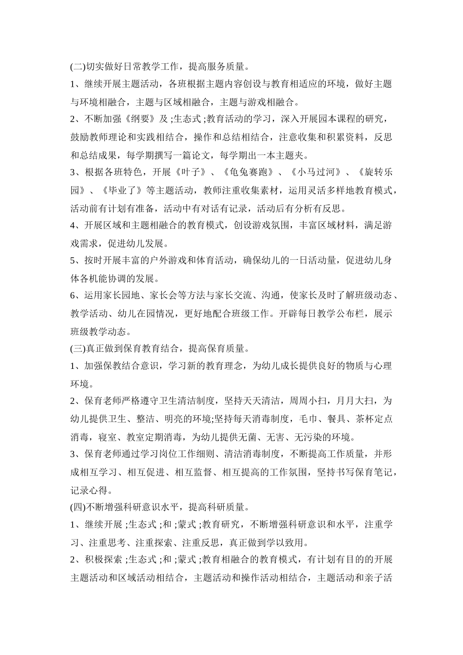 秋季保育规划活动方案模板五篇_第3页