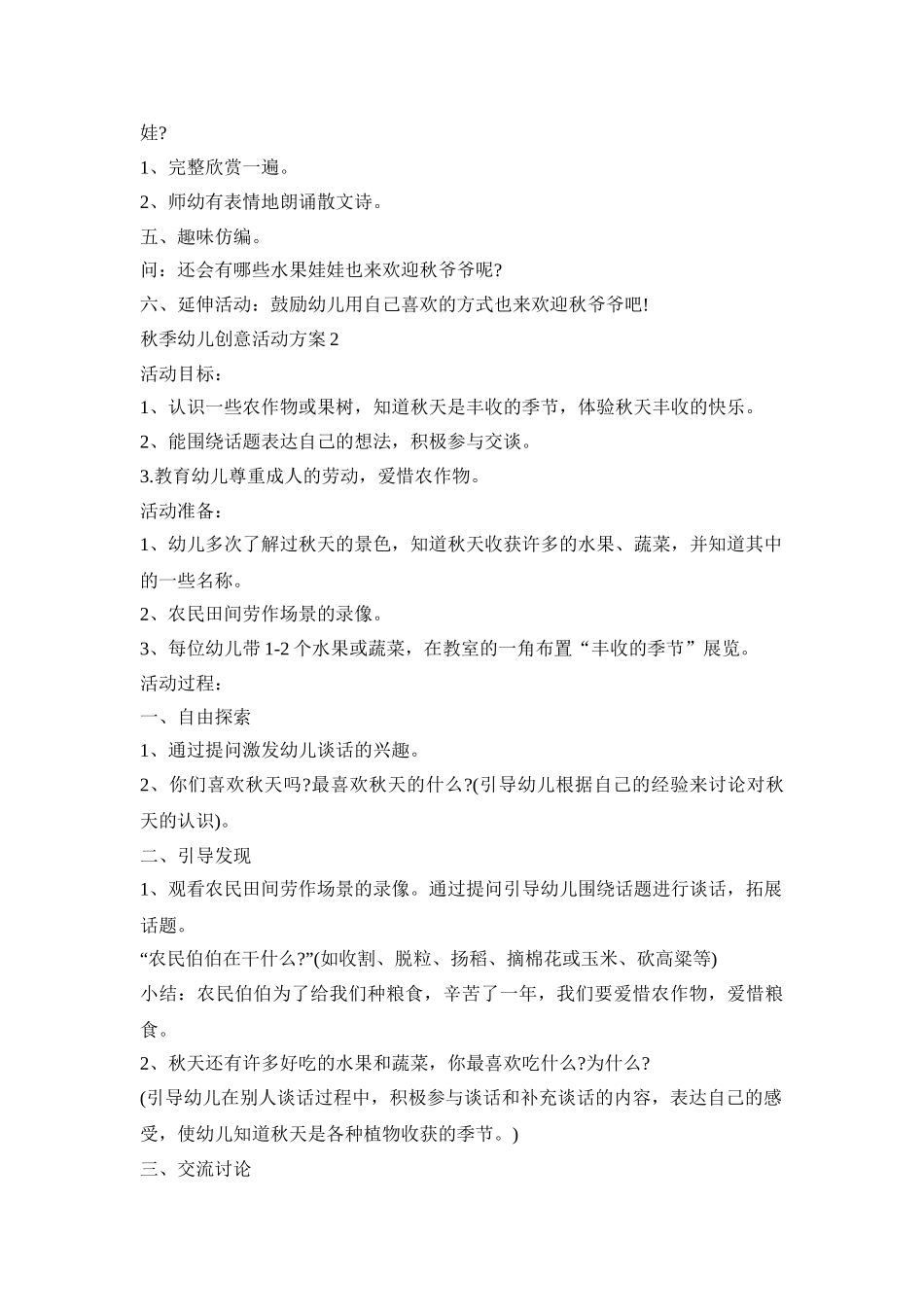 秋季幼儿创意活动方案模板五篇_第2页