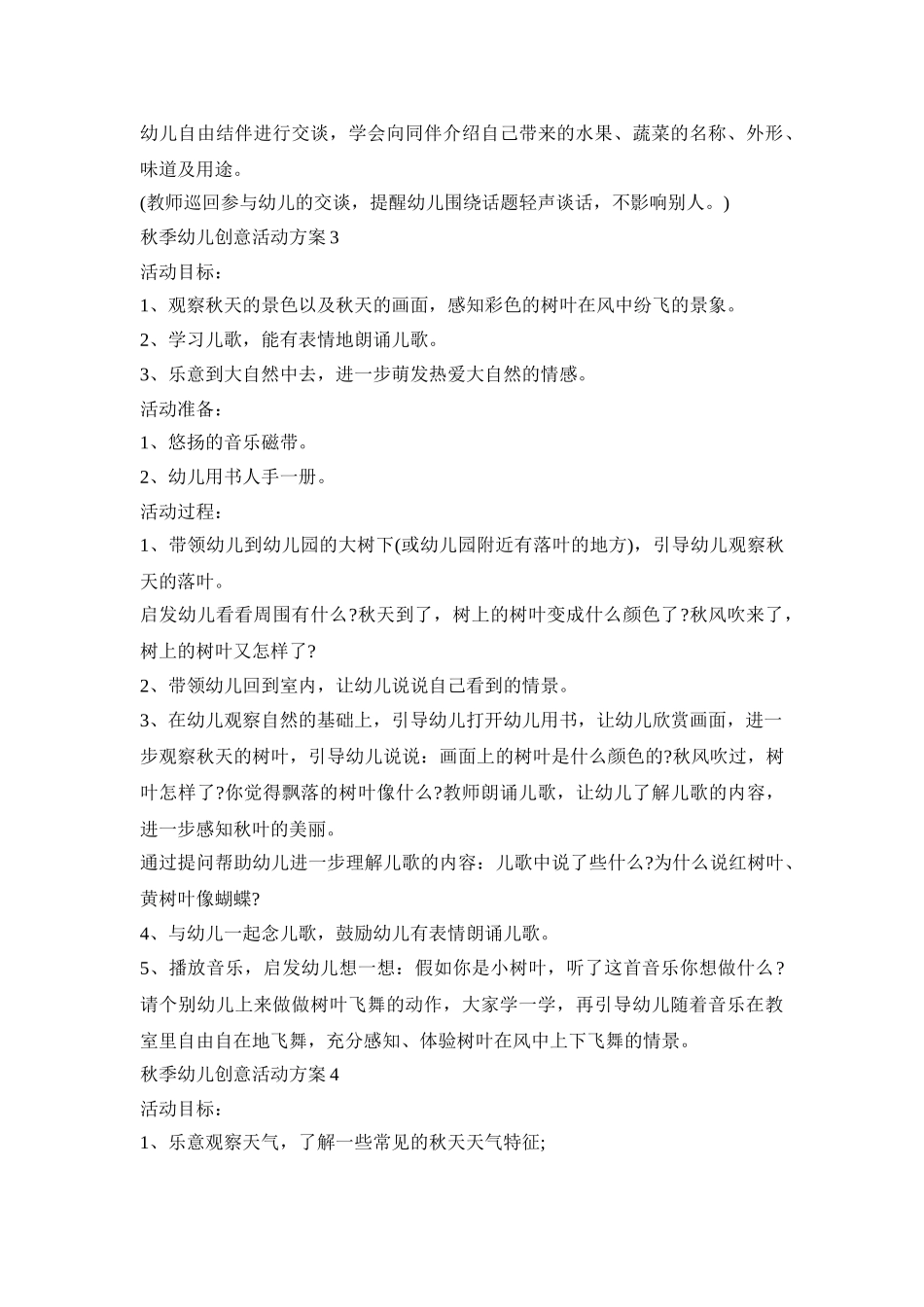 秋季幼儿创意活动方案模板五篇_第3页