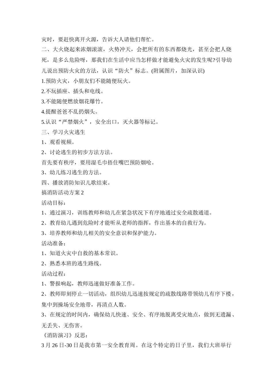去幼儿园搞消防创意活动方案五篇_第2页