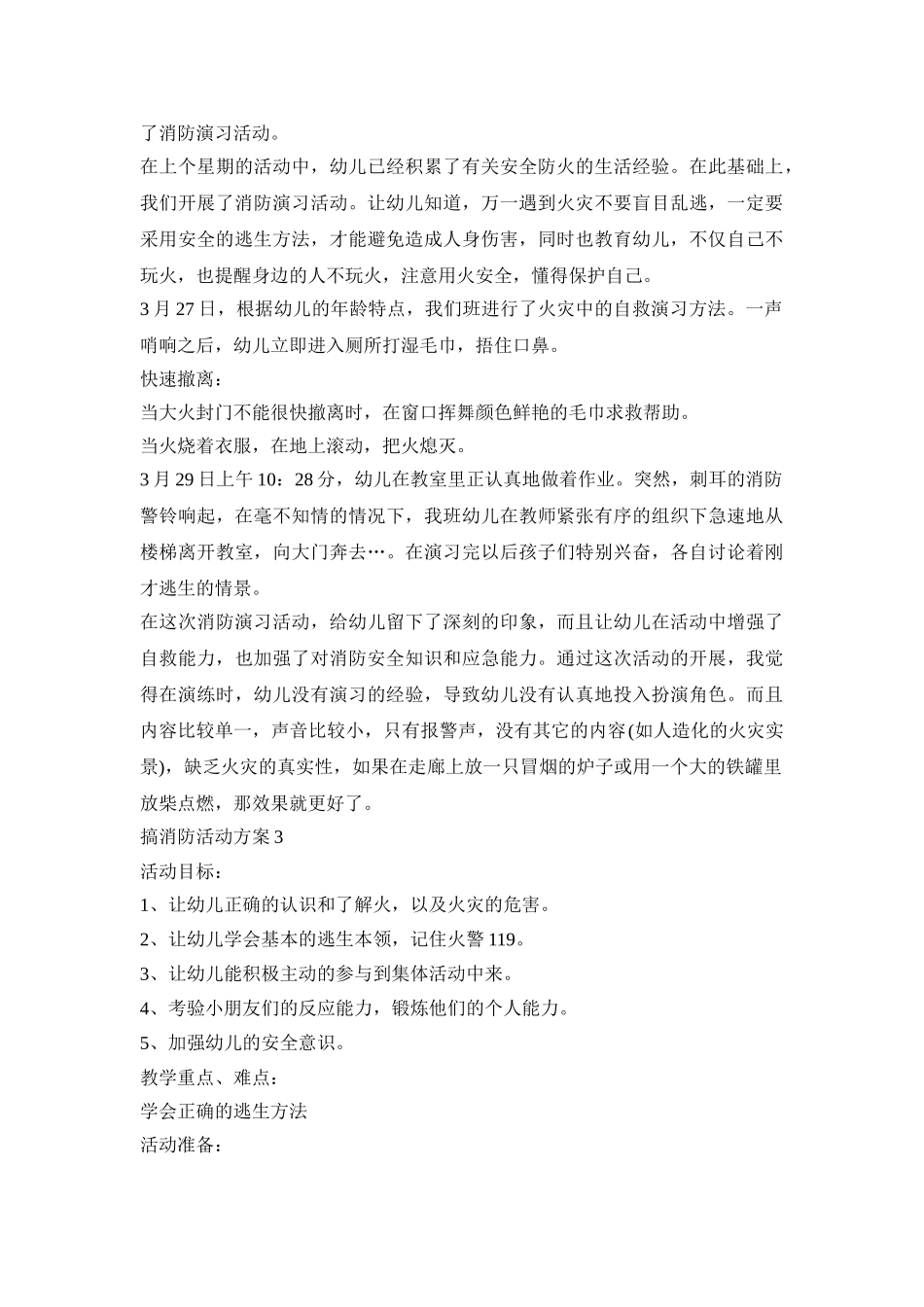 去幼儿园搞消防创意活动方案五篇_第3页