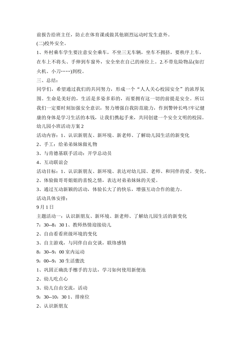 如何给幼儿园小班同学做创意活动方案五篇_第2页