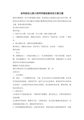 如何给幼儿园小班同学做创意活动方案五篇