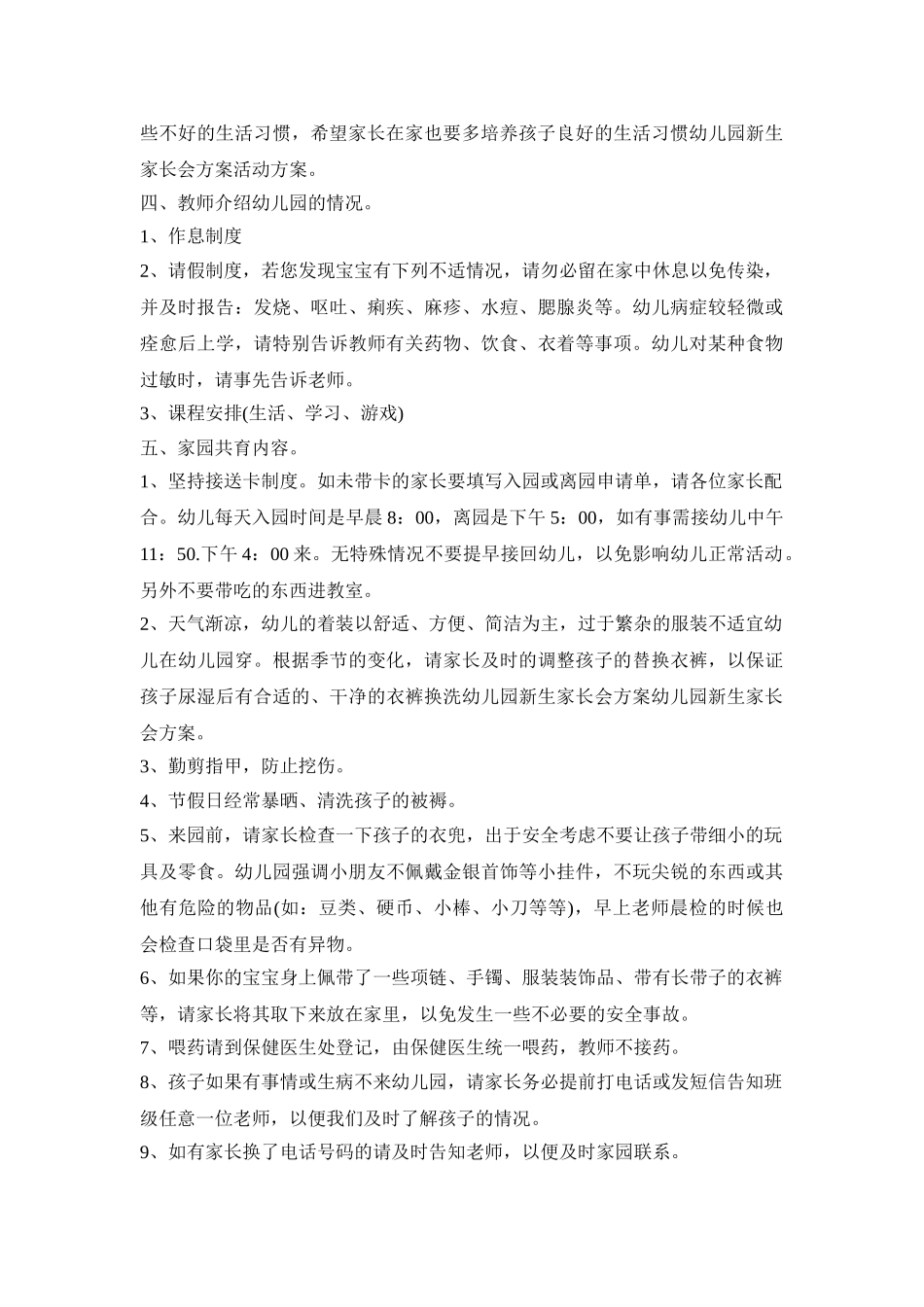 如何解决幼儿一日活动策划方案五篇_第2页