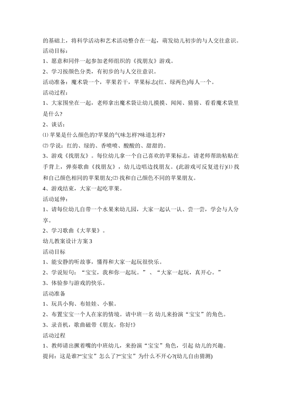 如何写幼儿教案设计活动方案五篇_第2页